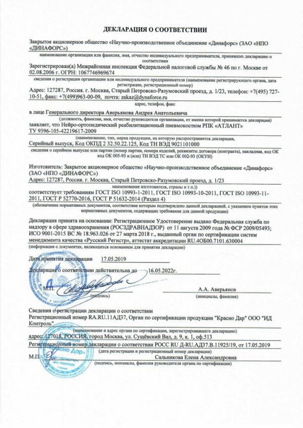Декларация о соответствии Атлант